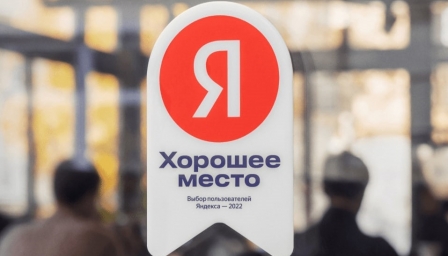 IN2IT получил награду от Яндекса